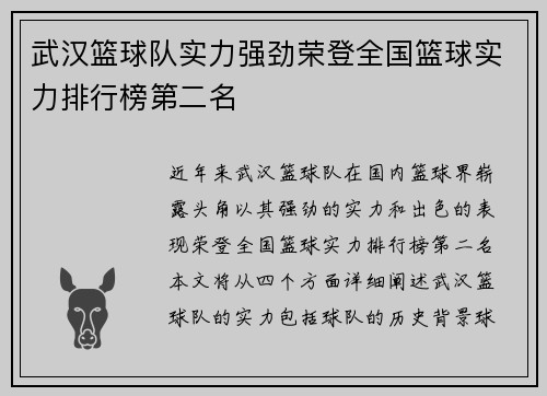 武汉篮球队实力强劲荣登全国篮球实力排行榜第二名