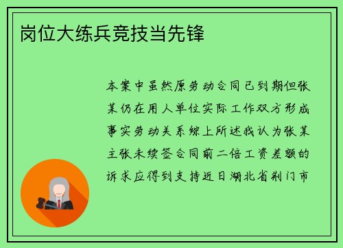 岗位大练兵竞技当先锋