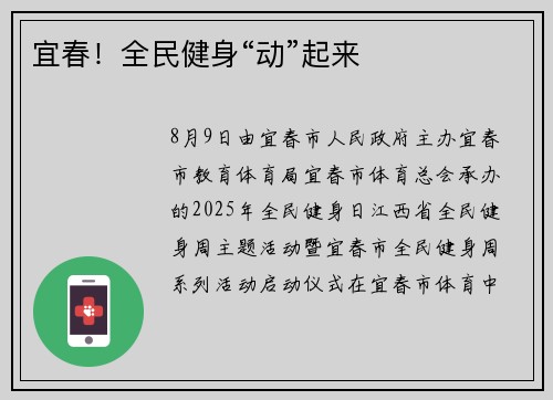 宜春！全民健身“动”起来